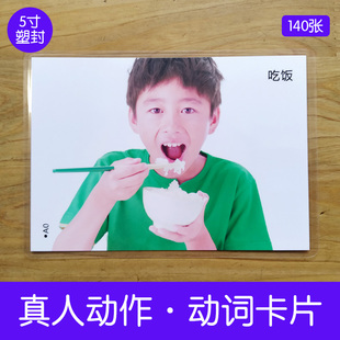 动词卡片认知儿童真人动作ABA教学教具训练动作卡片自闭症孤独症