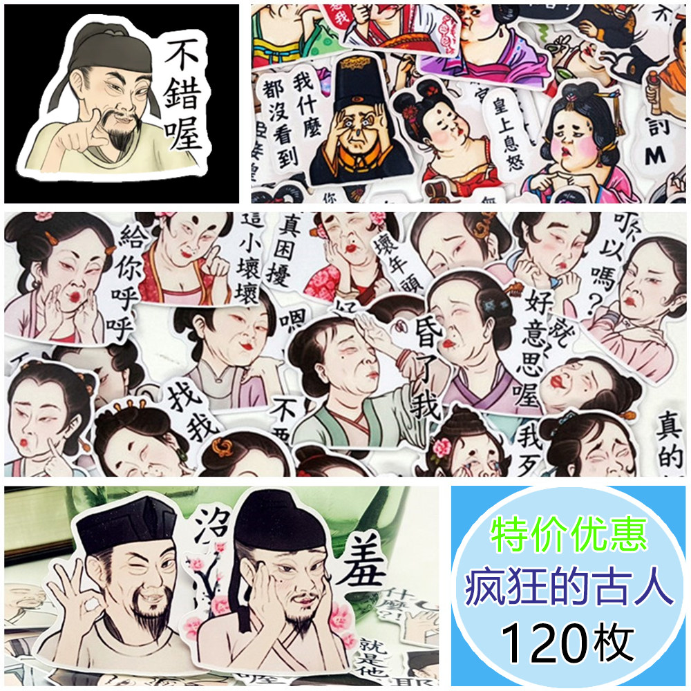 疯狂的古人合集 手帐贴纸自制line表情手账周边diy装饰相册贴纸包