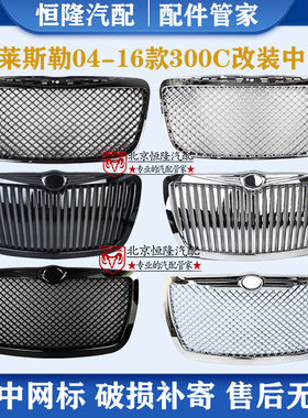 中网克莱斯勒300C宾利款中网