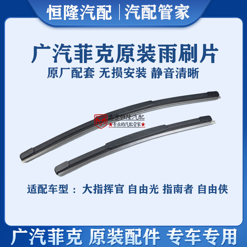 jeep指南者自由侠自由光雨刷片图片