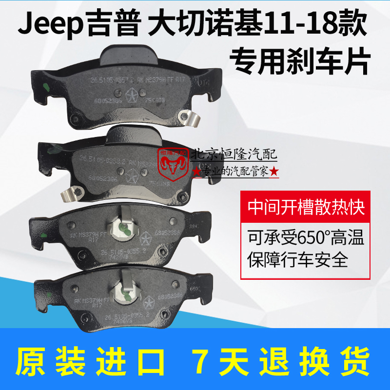 jeep大切诺基前刹车片大切诺基后刹车片摩擦片大切诺基前后刹车布