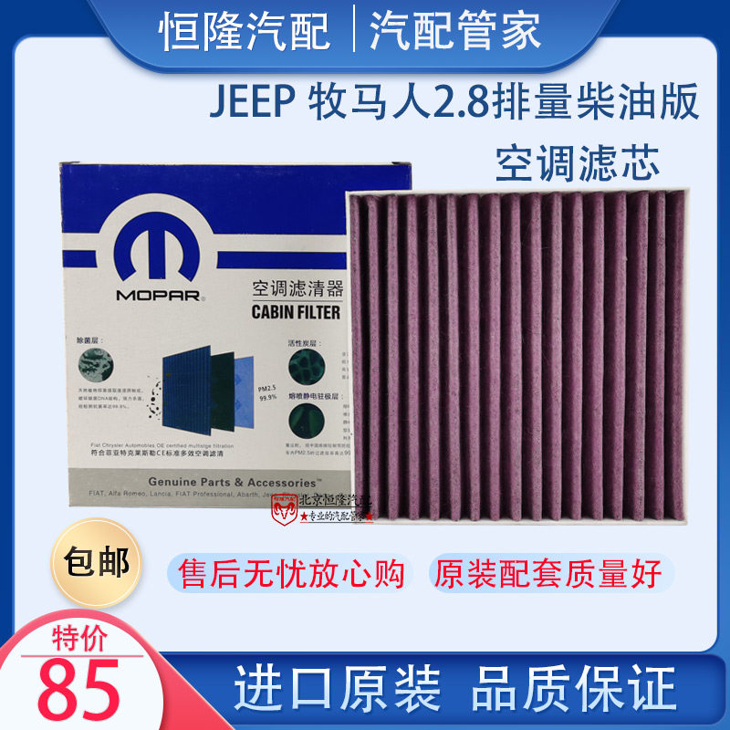 jeep牧马人JL2.0T空调滤芯牧马人