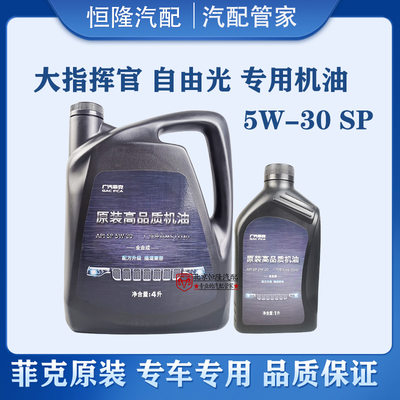 全合成机油JEEP4升5W-302.0TSP