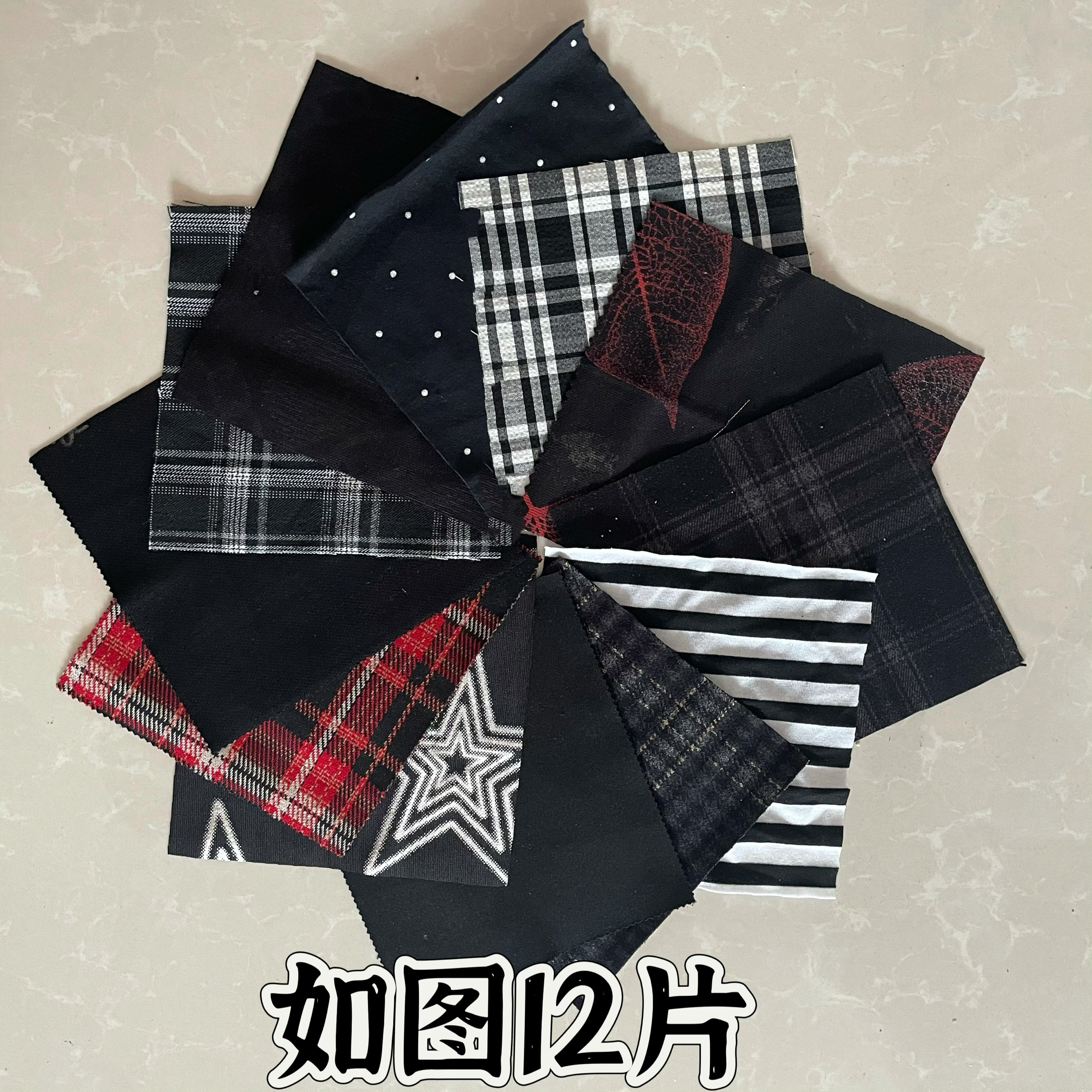12片不重复黑色小碎布拼接条纹边角料创意手工DIY布料玩偶BJD娃衣