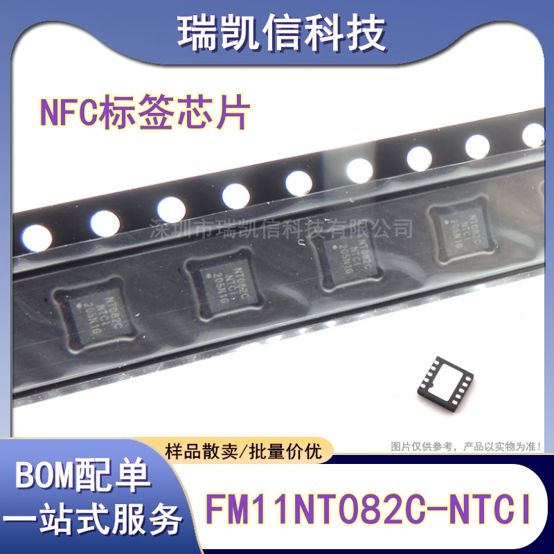 FM标签芯片FM11NT082c