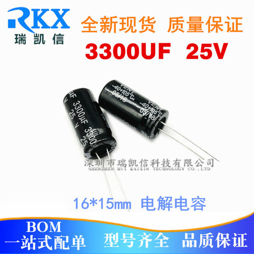 电解电容 25V 3300UF 体积 16*25mm 直插电解电容优质  25V3300