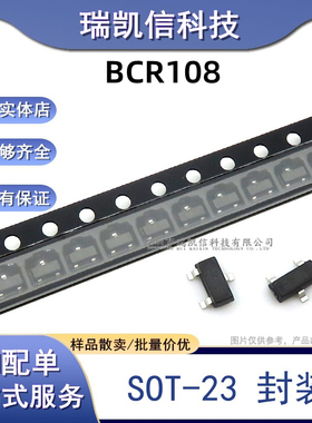 贴片三极管 BCR108E6327 BCR108 全新 SOT23封装 50V 100mA NPN