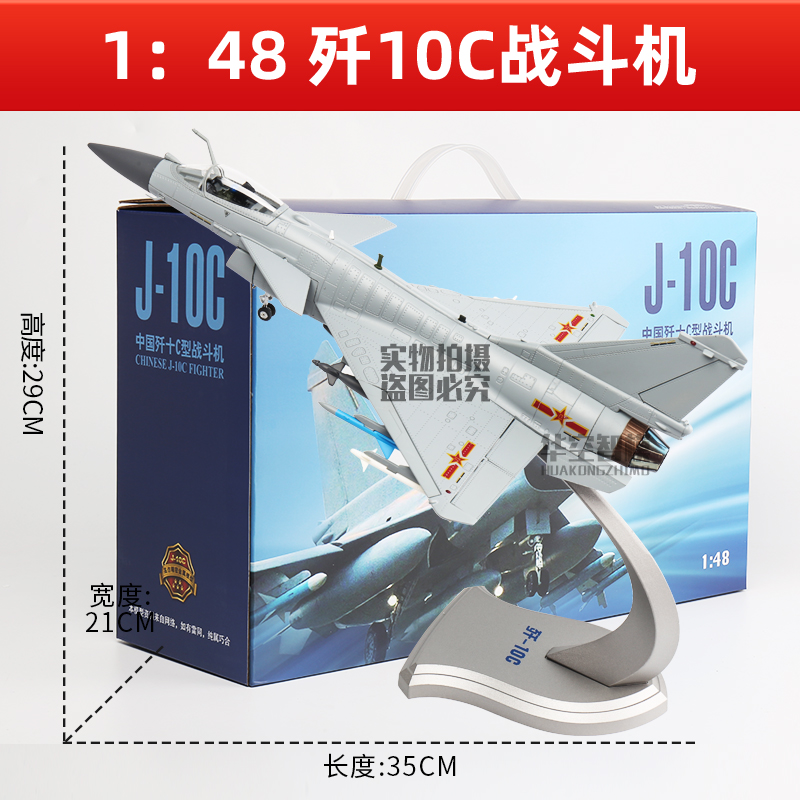 退伍纪念品1：48歼10C飞机模型合金J10C歼十表演机真战斗机航展