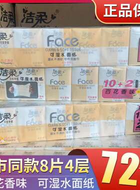 百花古龙水48包套装洁柔手帕纸