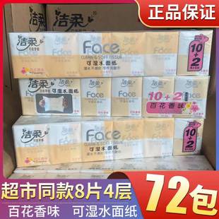 洁柔手帕纸餐巾纸古龙面纸促销可湿水纸巾小包面巾纸百花香4层8张