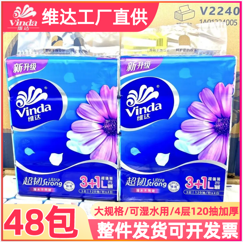 维达纸巾L码大包装48包整箱