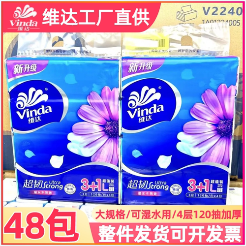 维达纸巾L码大包装48包整箱