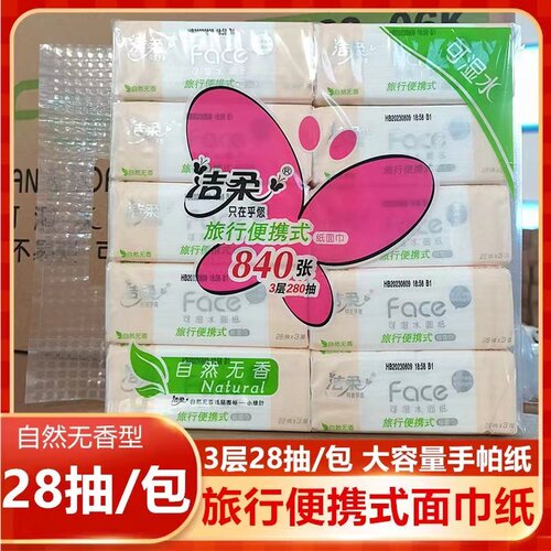 洁柔手帕纸3层24抽10包车载