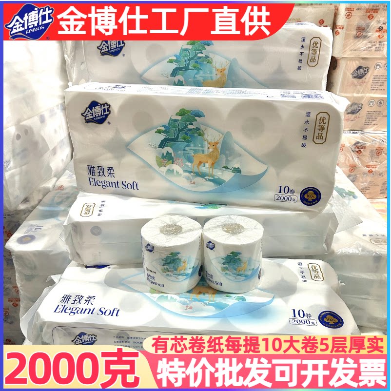 金博仕生活抽纸餐巾纸卫生纸