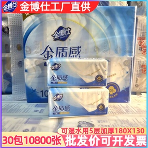 金博仕金质感抽纸餐巾纸