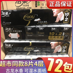 洁柔手帕纸餐巾纸特价包邮face手帕纸纸巾宝宝好用4层8张可湿水