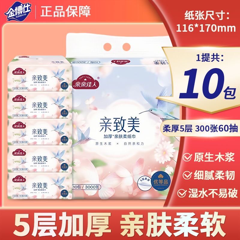 金博仕抽纸餐巾纸特惠面巾纸5层