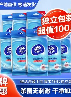 维达便携10包湿巾纸消毒湿纸巾