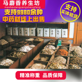 中药材天麻实体店铺中药房中草药大全中药房中药材代煎磨粉