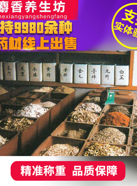 中药材天麻实体店铺中药房中草药大全中药房中药材代煎磨粉