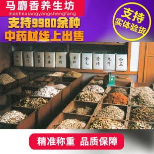 中药材天麻实体店铺中药房中草药大全中药房中药材代煎磨粉
