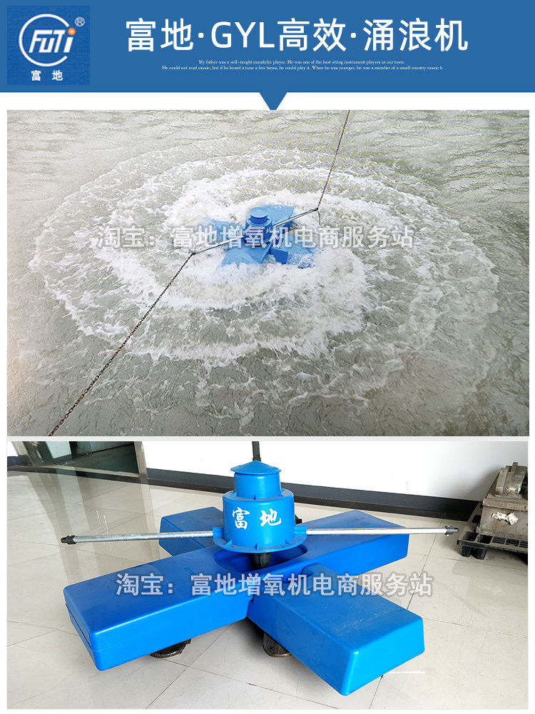 富地增氧机涌浪增氧机鱼塘十字曝气机推浪机造浪大型打氧养殖活水