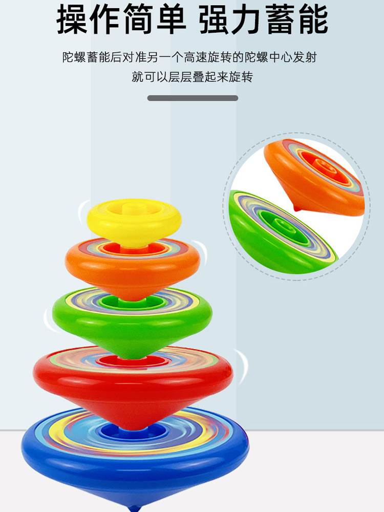 叠叠乐陀螺炫彩多层转转乐趣味发射器旋转叠罗汉玩具陀螺儿童趣味