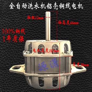 小天鹅水魔方荣事达海尔三洋通用全自动洗衣机电机纯铜线180W马达