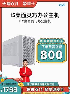 13400F桌面台式 攀升ITX小巧迷你i3 12400F 机m 电脑主机DIY组装