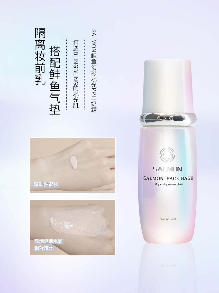 SALMON小灯泡鲑鱼养肤隔离bb霜打底妆前乳提亮肤色遮瑕打底素颜霜