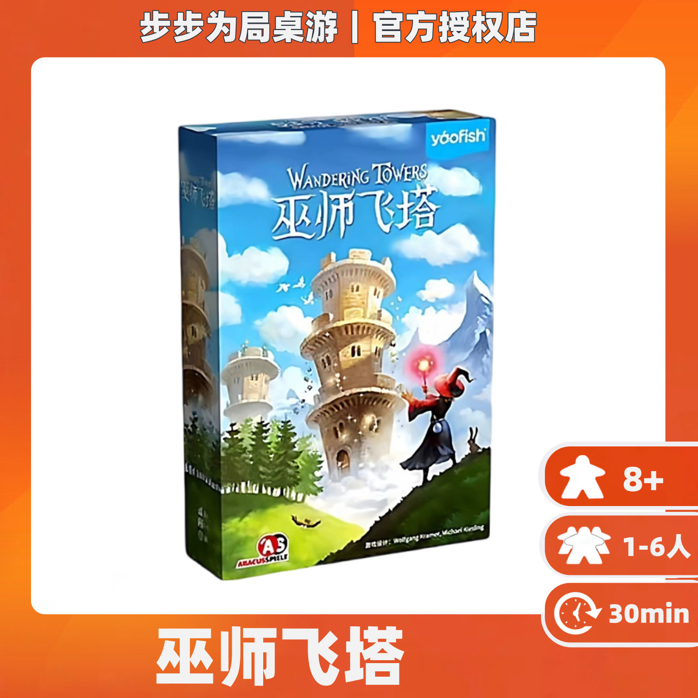 正版好玩的桌游巫师飞塔儿童益智策略竞争魔法益智1到6人游戏图片