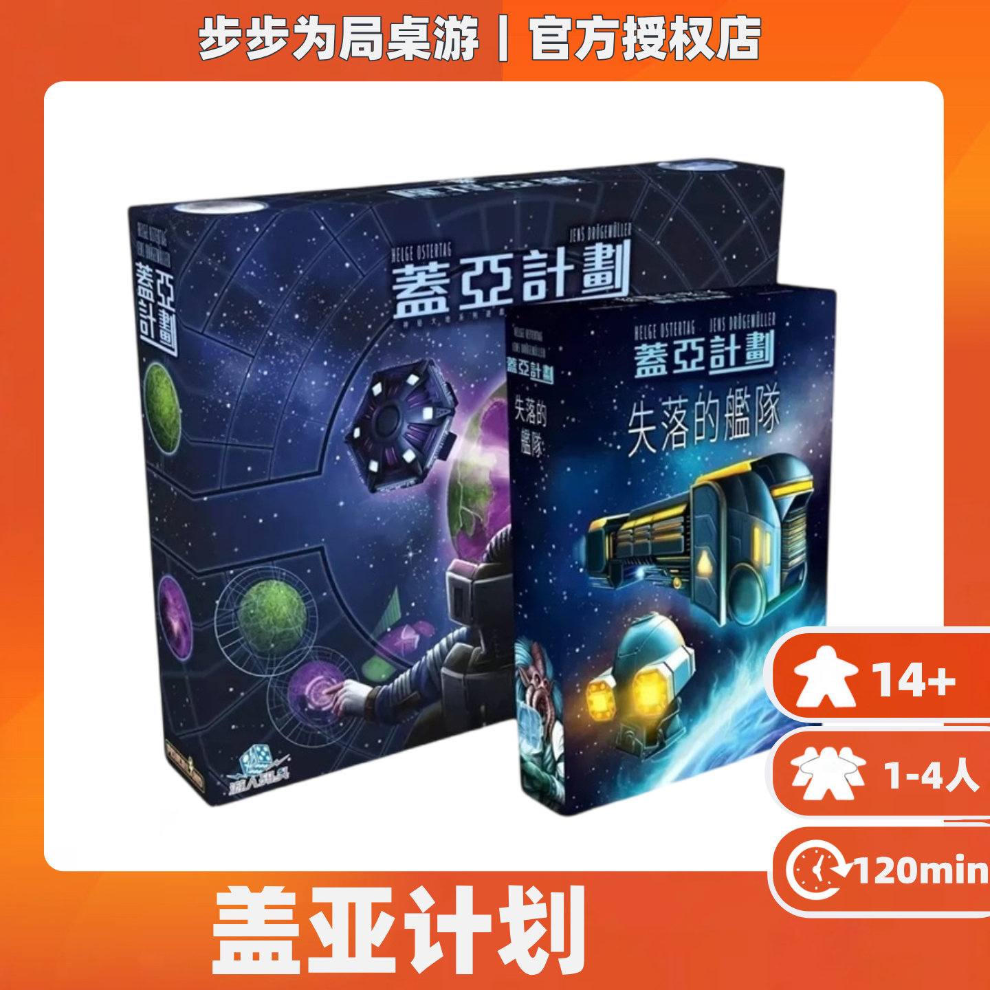 盖亚计划