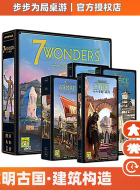 正版桌游 7wonders 七大奇迹经典德式3到7人成年休闲聚会卡牌游戏