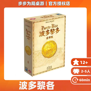 正版桌游 波多黎各豪华版 Puerto Rico 经典德式游戏卡牌中文