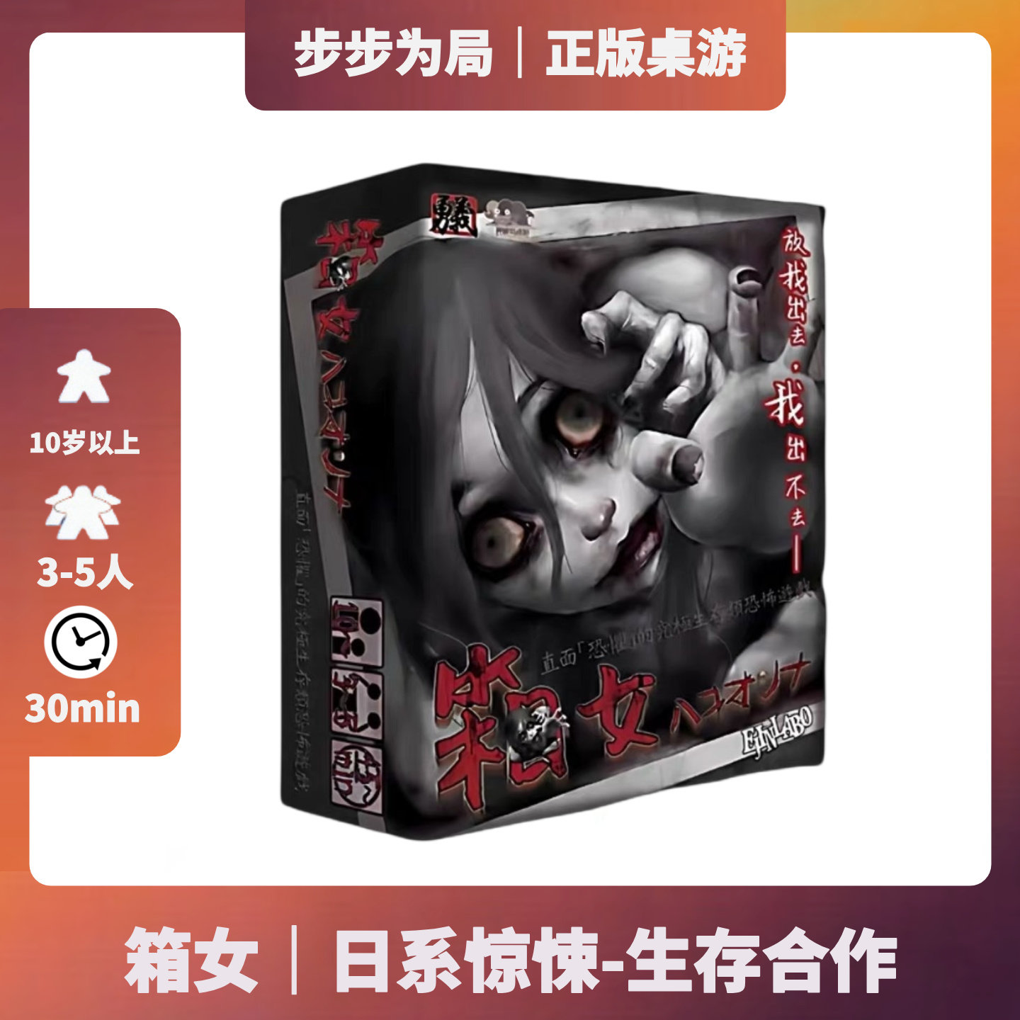 正版好玩的桌游箱女繁体中文版 日本恐怖类生存合作聚会推理