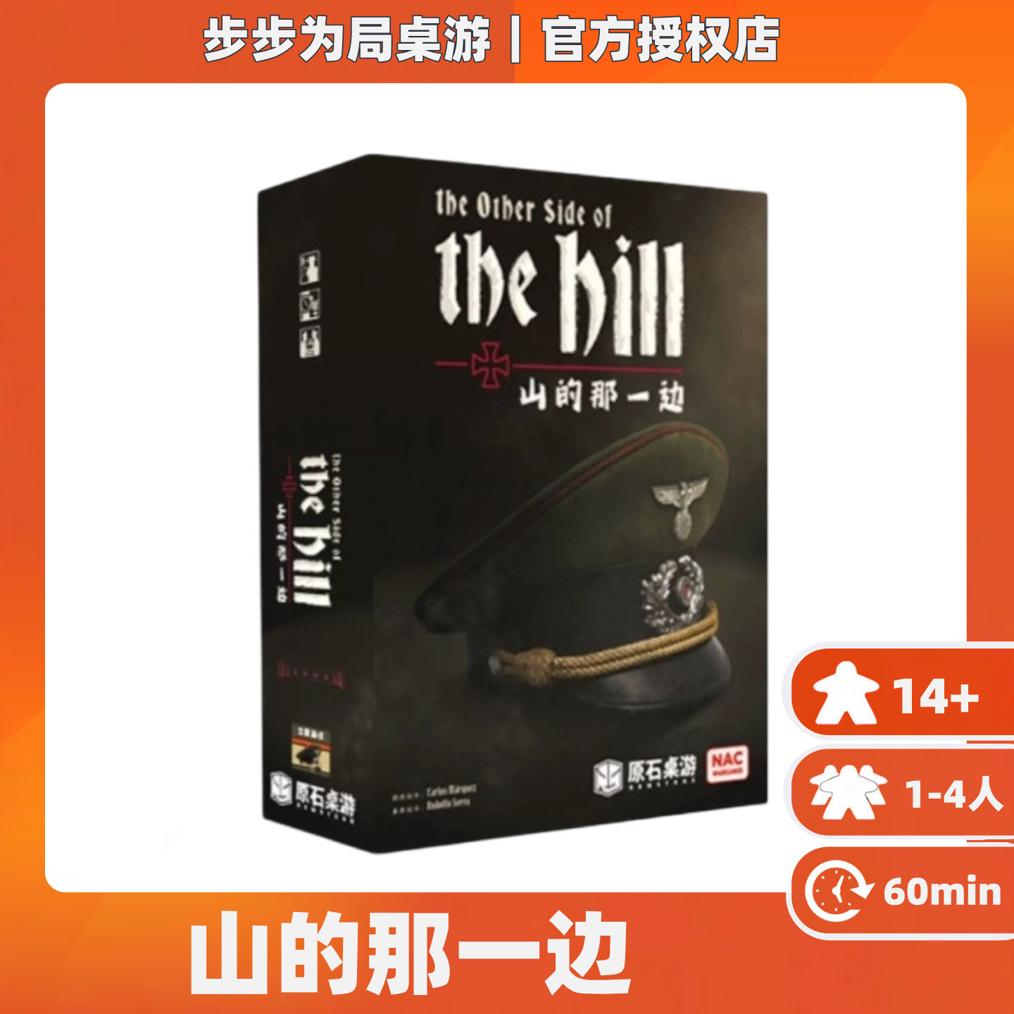 正版桌游山的那一边二战德国派系内斗纸牌1-4人兵棋桌面游戏卡牌