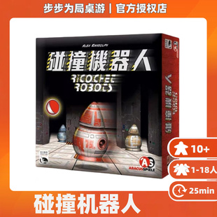 正版桌游 碰撞机器人 Ricochet Robots经典推理桌面游戏