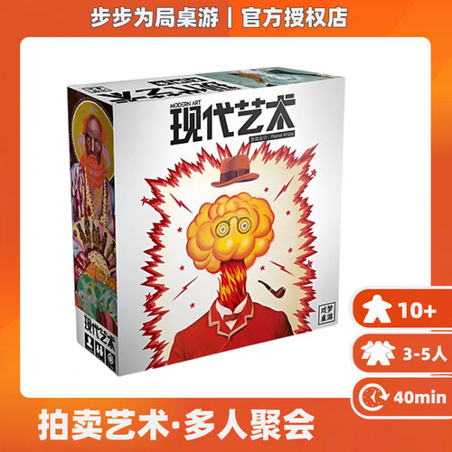 正版桌游现代艺术Modern Art中文版拍卖益智3到5人好玩的卡牌游戏