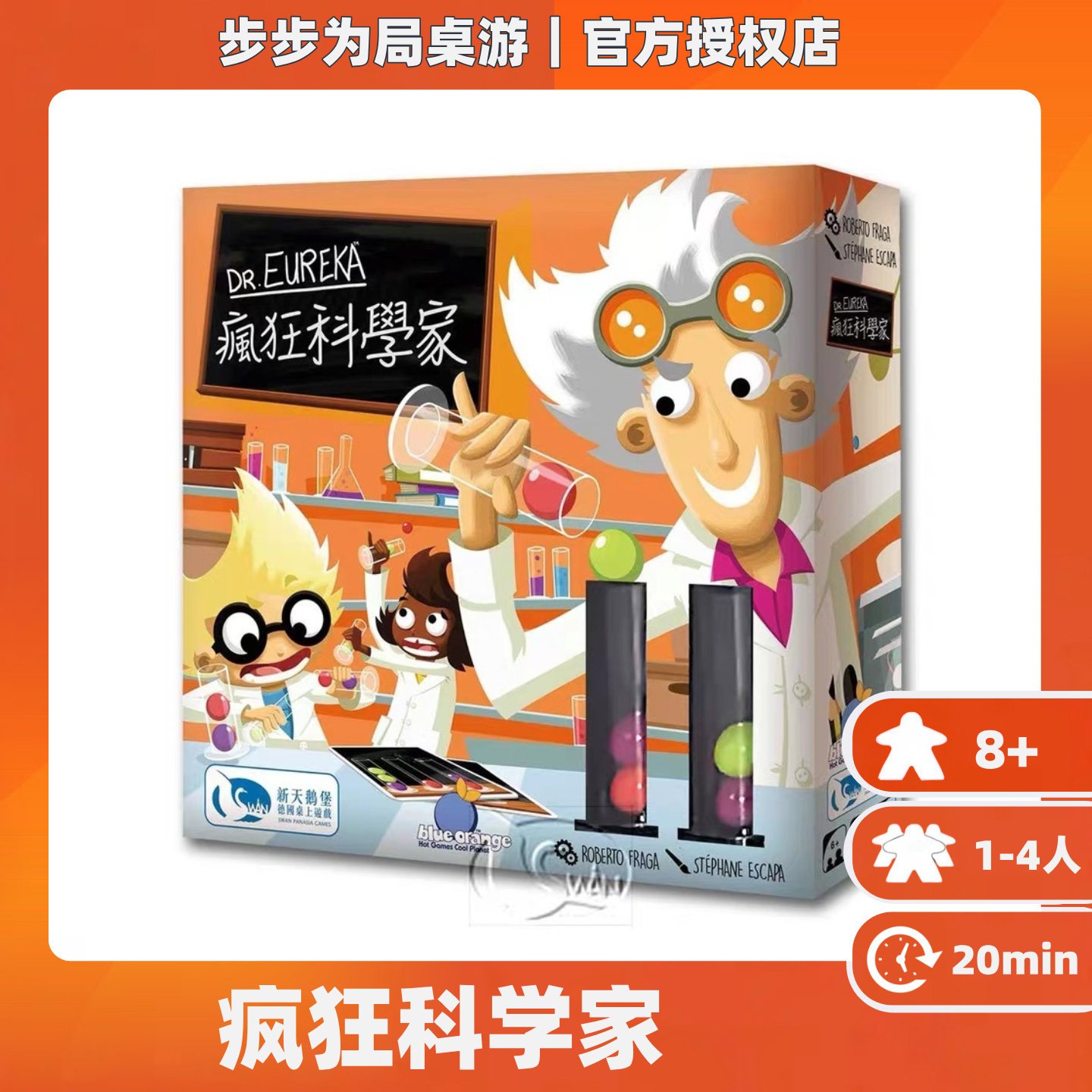 正版桌游 疯狂科学家 中文 Dr. Eureka 台湾游戏卡牌2026正流行图片