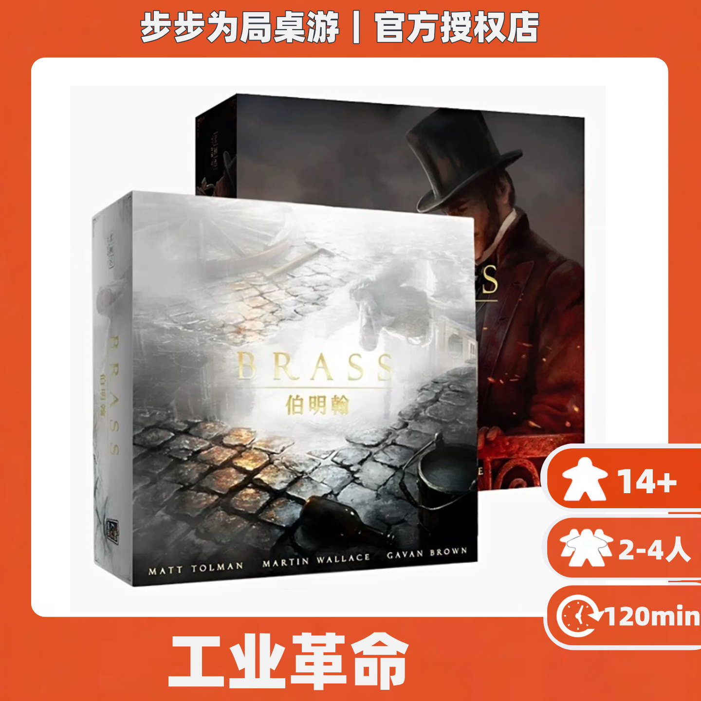 正版桌游工业革命兰开夏伯明翰豪华版重度策略多人聚会2-4人游戏 - 实物图