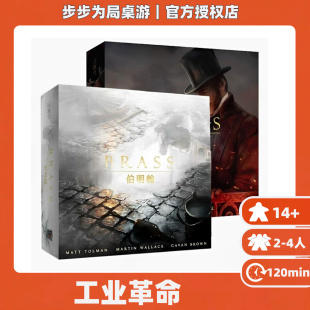 正版桌游工业革命兰开夏伯明翰豪华版重度策略多人聚会2-4人游戏