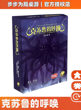 经典桌游正版克苏鲁的呼唤核心规则套装 跑团COC TRPG官方中文