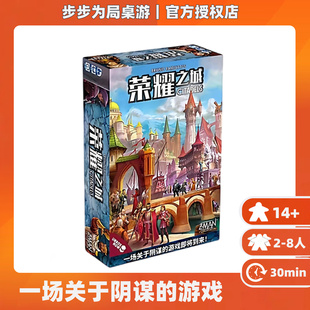 正版好玩的桌游富饶之城荣耀之城成人休闲聚会卡牌游戏2026正流行