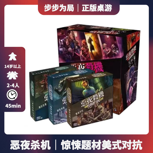 桌游好玩的恶夜杀机中文版惊悚题材美式对抗成人卡牌休闲聚会游戏