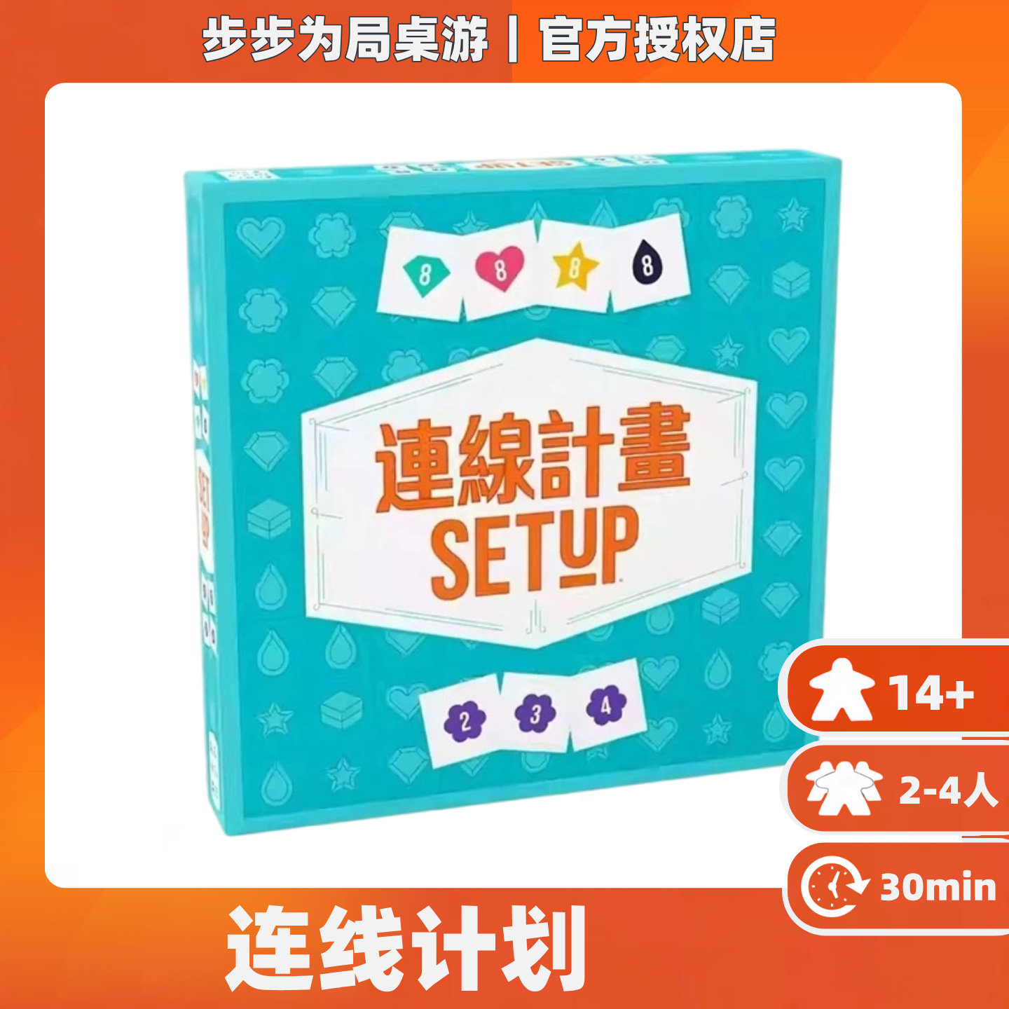 连线计划