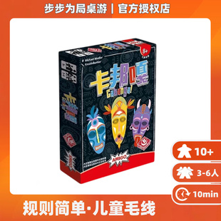 正版桌游卡邦嘎休闲家庭娱乐数字多人休闲聚会3到6人卡牌毛线游戏