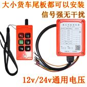 尾板遥控器新款 达成凯卓立三能一诺 型自动型支持所有品牌安装