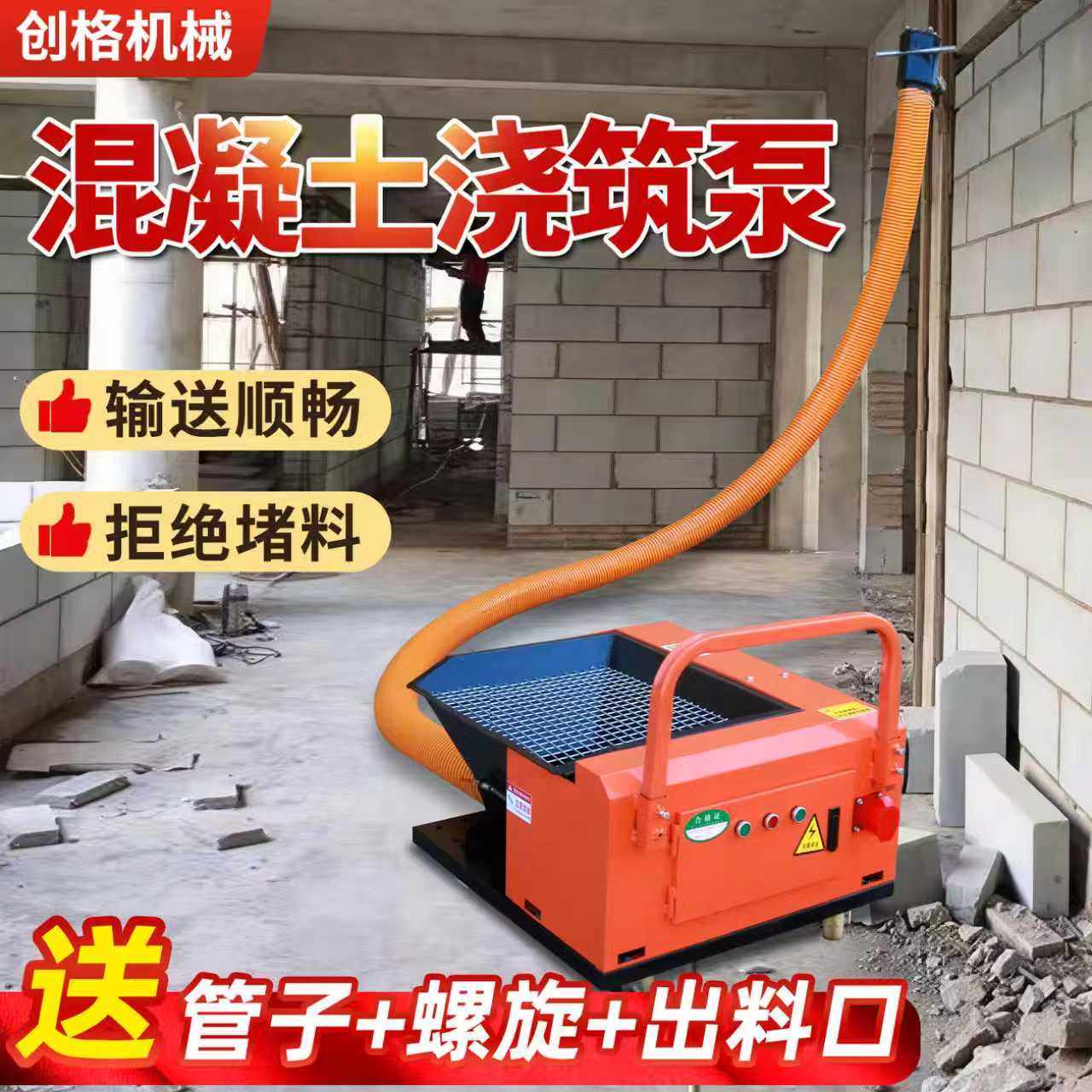 二次结构混凝土输送浇筑泵细石混凝土砂浆螺旋上料机拒绝堵料小型,五金/工具,混凝土泵/混凝土输送泵,淘宝优惠券,粉丝福利购,淘宝优惠卷