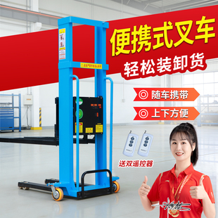 电动随车叉车便携式搬运车遥控升降载重随车行走液压装卸车可定制