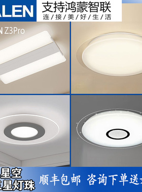 达伦DALEN星空护眼吸顶灯全光谱卧室客厅简约超薄鸿蒙智联led